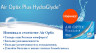  Air Optix plus HydraGlyde (6 шт.)